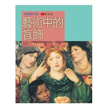 艺术中的首饰 pdf epub mobi 电子书 下载