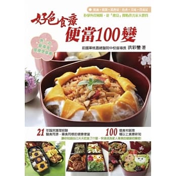 好色食疗便当100变 pdf epub mobi 电子书 下载
