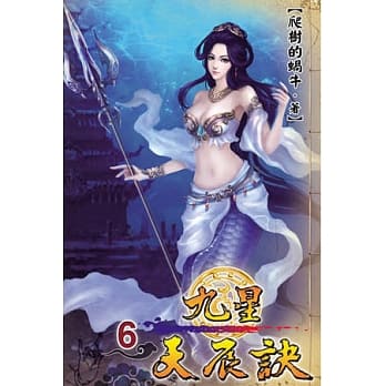 九星天辰诀06 pdf epub mobi 电子书 下载
