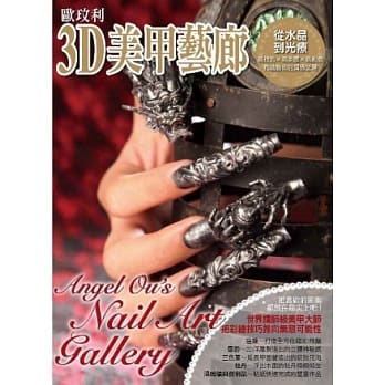 3D美甲艺廊 pdf epub mobi 电子书 下载
