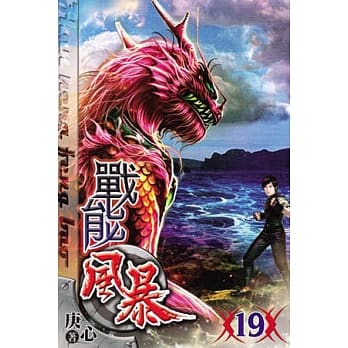 战能风暴19(完) pdf epub mobi 电子书 下载