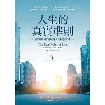 人生的真实准则：如何与冷酷的现实人生握手言和 pdf epub mobi 电子书 下载