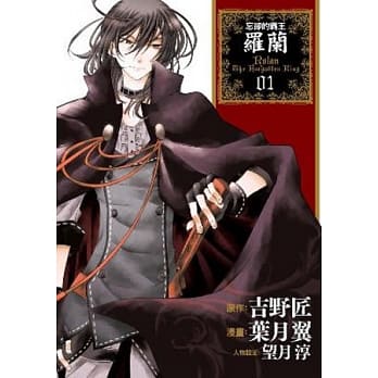 忘却的霸王罗兰 01 pdf epub mobi 电子书 下载