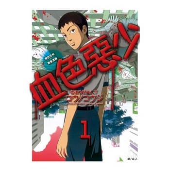 血色恶少 1 pdf epub mobi 电子书 下载