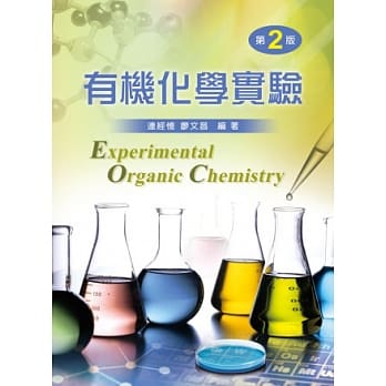 有机化学实验 (第二版) pdf epub mobi 电子书 下载