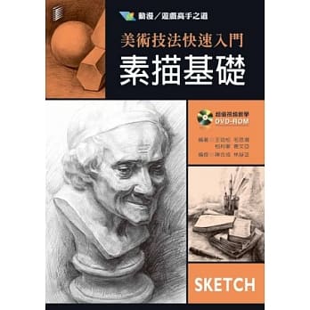 美术技法快速入门：素描基础 pdf epub mobi 电子书 下载