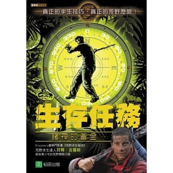 生存任务：诸神的黄金 pdf epub mobi 电子书 下载