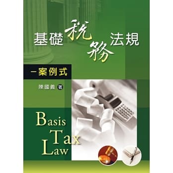 基础税务法规 案例式 pdf epub mobi 电子书 下载
