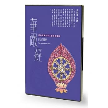 华严经的修鍊(2CD) pdf epub mobi 电子书 下载