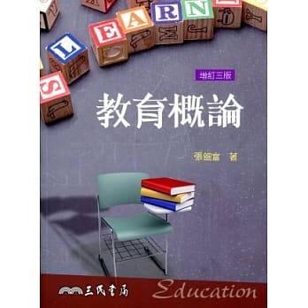 教育概论(增订三版) pdf epub mobi 电子书 下载