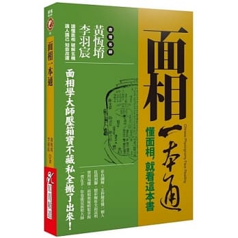 面相一本通：懂面相，就看这本书 pdf epub mobi 电子书 下载