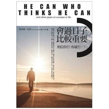 会过日子比较重要：相信你行，你就行(下) pdf epub mobi 电子书 下载