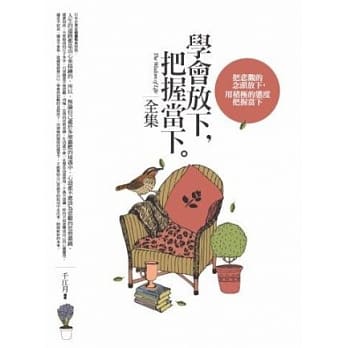 学会放下，把握当下(全集) pdf epub mobi 电子书 下载