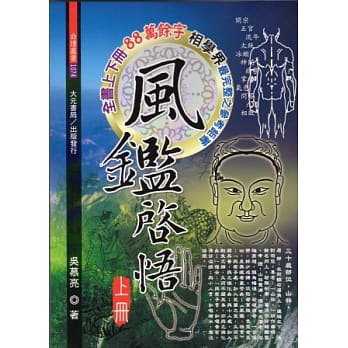 风鑑启悟(上+下) pdf epub mobi 电子书 下载