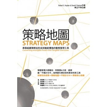 策略地图：串联组织策略从形成到彻底实施的动态管理工具 pdf epub mobi 电子书 下载