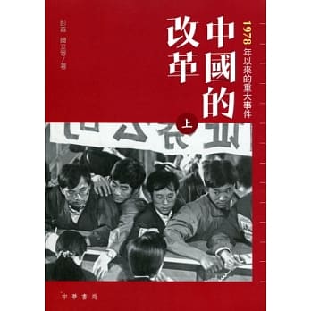 中国的改革（上下册） pdf epub mobi 电子书 下载