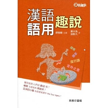 汉语语用趣说 pdf epub mobi 电子书 下载