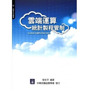 云端运算统计制程管制 pdf epub mobi 电子书 下载