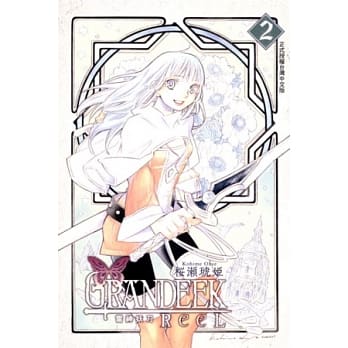 GRANDEEK ReeL 雷神妖刀 2 pdf epub mobi 电子书 下载