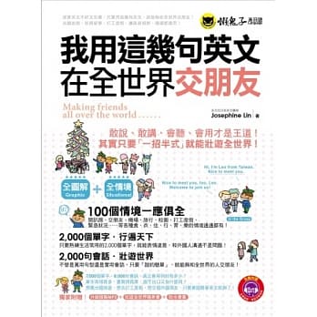 我用这几句英文在全世界交朋友(免费附赠1MP3＋防水书套＋随身书) pdf epub mobi 电子书 下载