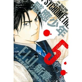 感应少年EIJI 新章 5 pdf epub mobi 电子书 下载