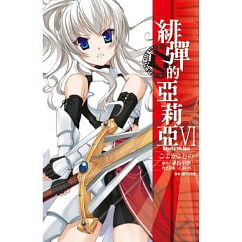 绯弹的亚莉亚(06) pdf epub mobi 电子书 下载