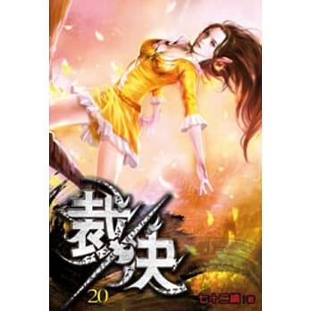 裁决20 pdf epub mobi 电子书 下载