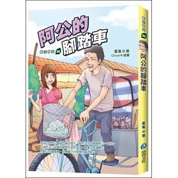 阿公的脚踏车 pdf epub mobi 电子书 下载