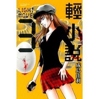 轻小说 3 pdf epub mobi 电子书 下载