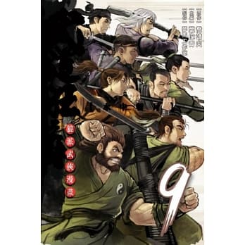武道狂之诗 9 pdf epub mobi 电子书 下载