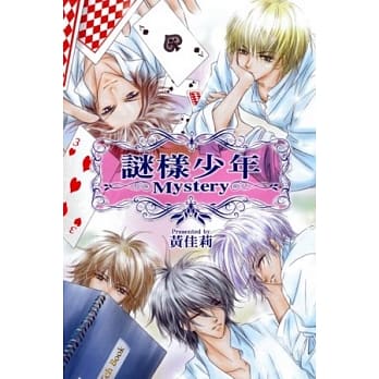 谜样少年Mystery 全 pdf epub mobi 电子书 下载