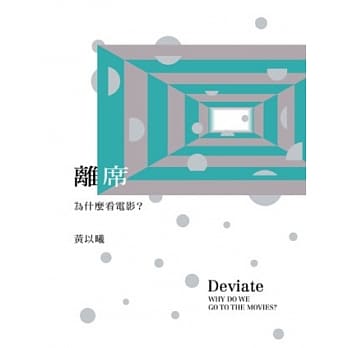 离席：为什么看电影？ pdf epub mobi 电子书 下载