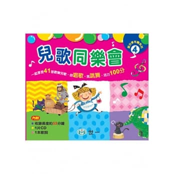 儿歌同乐会CD pdf epub mobi 电子书 下载