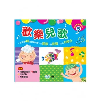 欢乐儿歌CD pdf epub mobi 电子书 下载