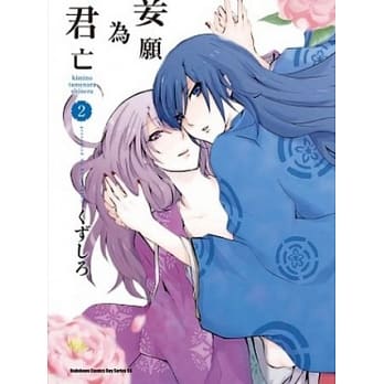 妾愿为君亡 (2) pdf epub mobi 电子书 下载