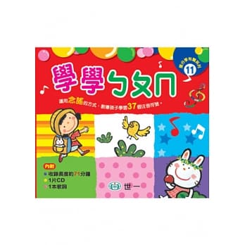 学学ㄅㄆㄇCD pdf epub mobi 电子书 下载