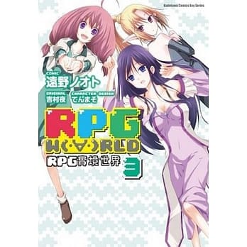 RPG W(‧∀‧)RLD RPG实境世界03 pdf epub mobi 电子书 下载