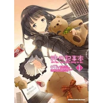 神的记事本 03(完)(漫画版) pdf epub mobi 电子书 下载