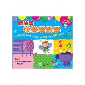 听故事快乐学数学 pdf epub mobi 电子书 下载