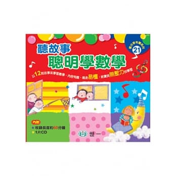 听故事聪明学数学 pdf epub mobi 电子书 下载