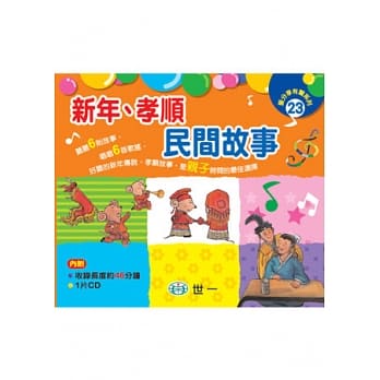 新年、孝顺民间故事 pdf epub mobi 电子书 下载