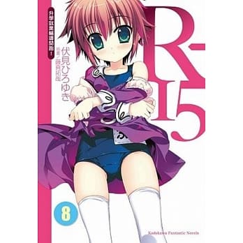 R-15 8 升学就业辅导开跑！ 8 pdf epub mobi 电子书 下载