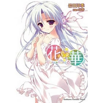 花×华 6 pdf epub mobi 电子书 下载