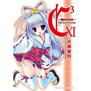 C3 -魔幻三次方- 11 pdf epub mobi 电子书 下载