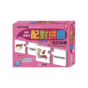 配对拼图：我的身体 pdf epub mobi 电子书 下载