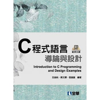 C程式语言导论与实例设计(第二版)(精装本)(附范例光碟) pdf epub mobi 电子书 下载