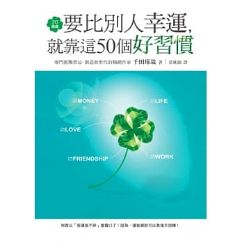 20几岁要比别人幸运，就靠这50个好习惯 pdf epub mobi 电子书 下载