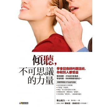 倾听，不可思议的力量：学会谘商师的听话术，你和别人都受益 pdf epub mobi 电子书 下载