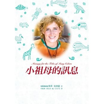 小祖母的讯息 pdf epub mobi 电子书 下载