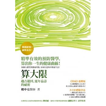 算大限：趋吉避凶，延年益寿的秘密（赠养生功法DVD＋「算大限」序号） pdf epub mobi 电子书 下载